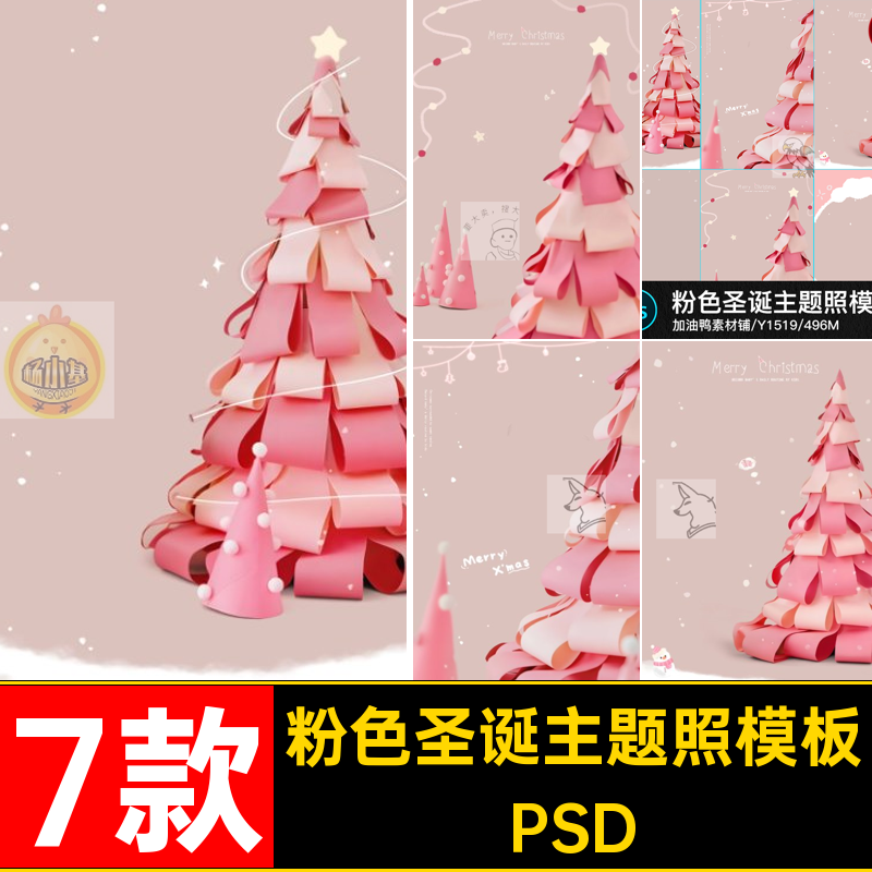 7款粉色圣诞主题照模板圣诞节写真照雪花风圣诞树宝宝相册PSDpsd