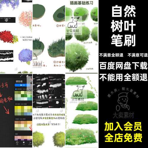 花草树叶笔刷植物Procreate水彩绘画画画ipad风景自
