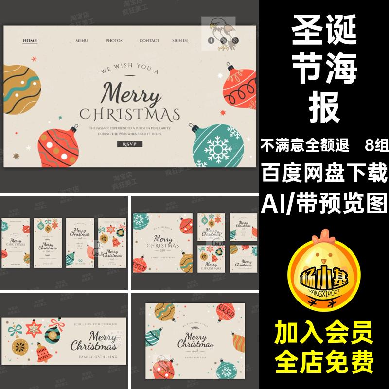 圣诞节袜子宣传单装饰58组矢量AIai珠子创意手绘海报国外袜AI圣诞