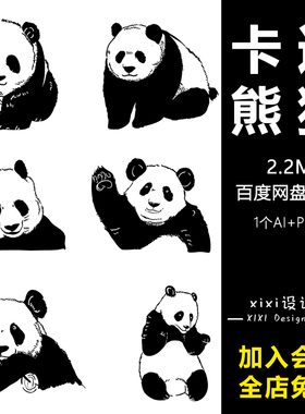透明大熊猫AI PNG1个抠动物矢量免写实dwj5手绘卡通平面可爱图