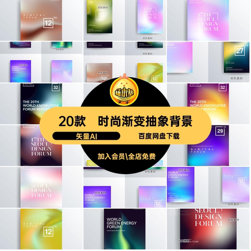 时尚渐变抽象背景矢量AI20款彩色流体创意底纹效果矢量图展板