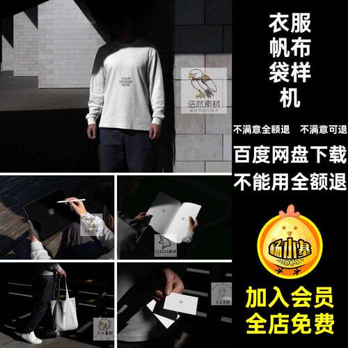 帆布袋海报样机企业广告牌ps素材衣服潮流vi贴图30pad个