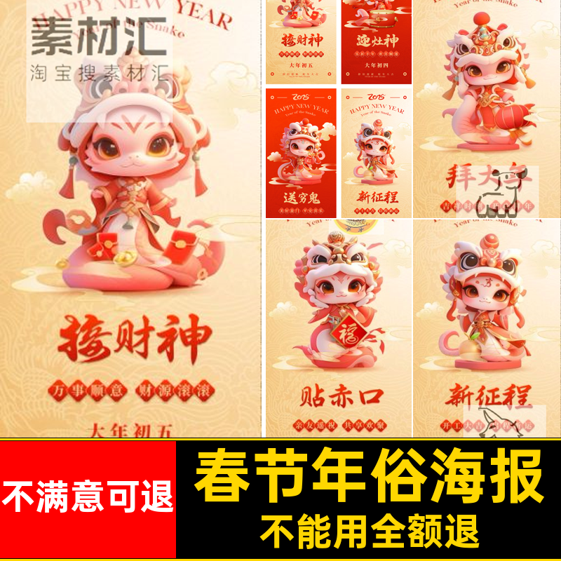 拜年年俗海报系列财神PS5新年蛇年民俗年春元旦模板PS新年模板