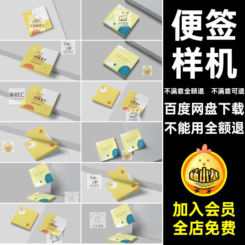 便利贴样机PS本效果图贴纸贴图记事便签PSD文8款便签样机vi素材