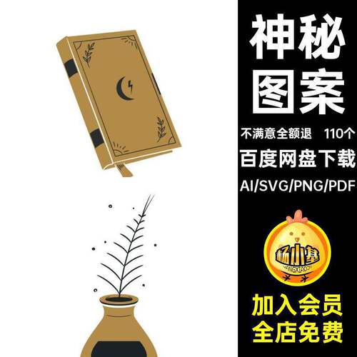 西方神秘图案svg装饰免扣PNG插画元素符号魔法矢量110个