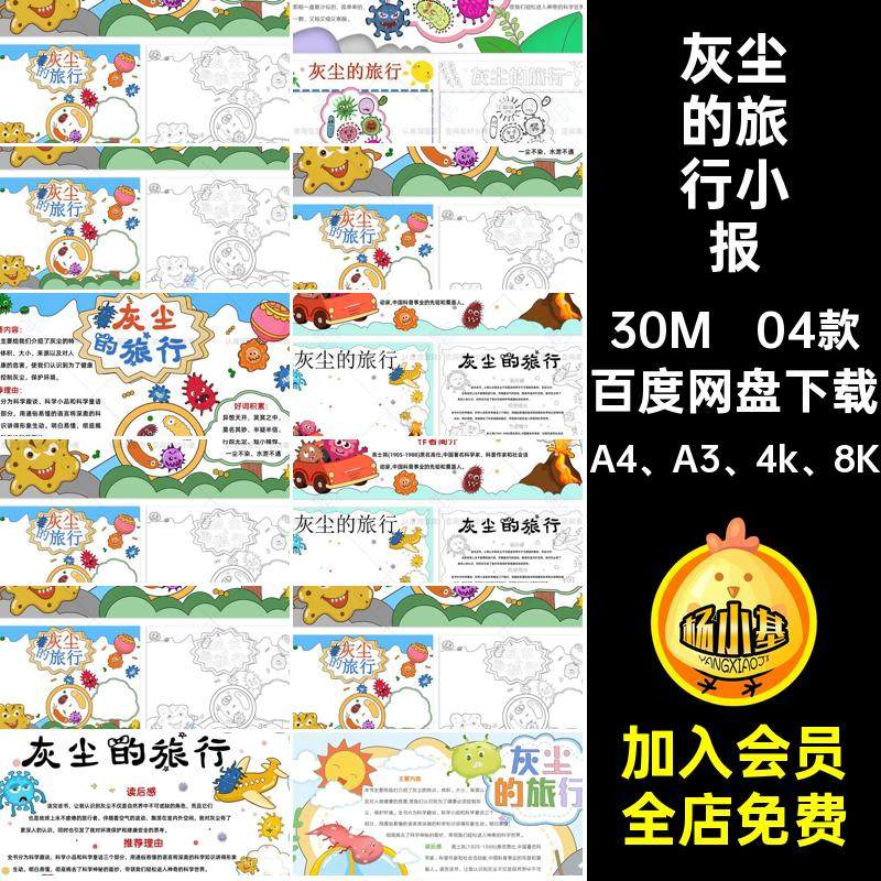 04款小学生旅行手抄报好书推荐A4 A3 4k 8K四线模板稿读书小报