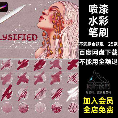 粉彩纹理笔刷画师喷漆涂点画笔噪插晕染厚25款Procreat