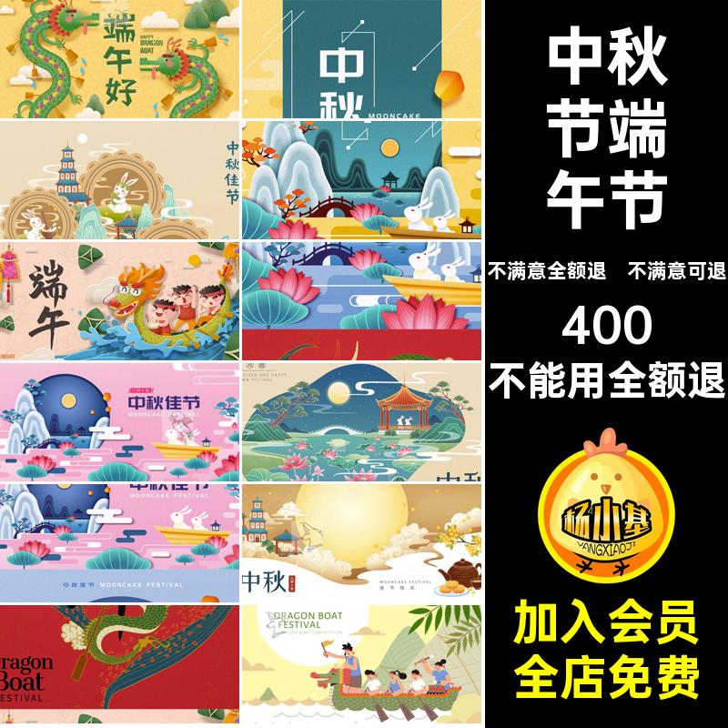 中秋节端午节兔子素材海报设计传统节日模板ai粽子中国创意粽子