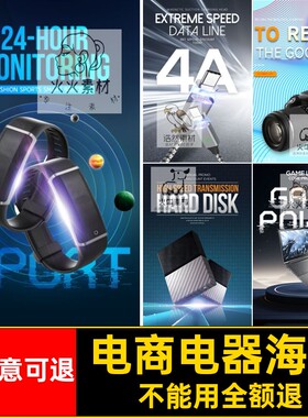 亚马逊电器海报笔记本轮电商bannerA跨境播psC数码电器