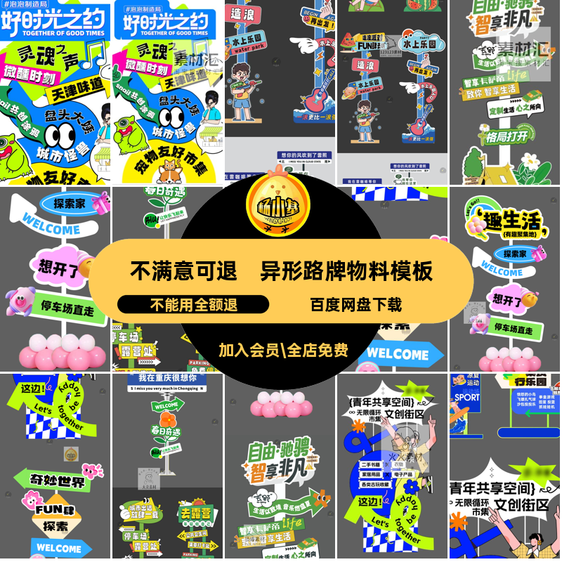 露营路牌物料模板展架异形路标活动音乐节矢量AI展板广告物料路牌