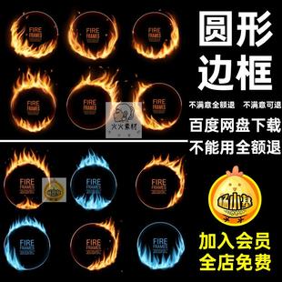 炙热圆形蓝色金色火焰圆形方形边缘火苗燃烧特效AI矢量边框素材