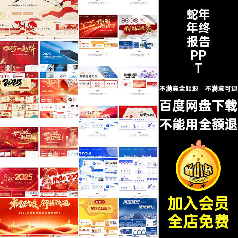 蛇年年终报告PPT幻灯片套5PPTX企业年会幻灯片年会年会5幻灯片