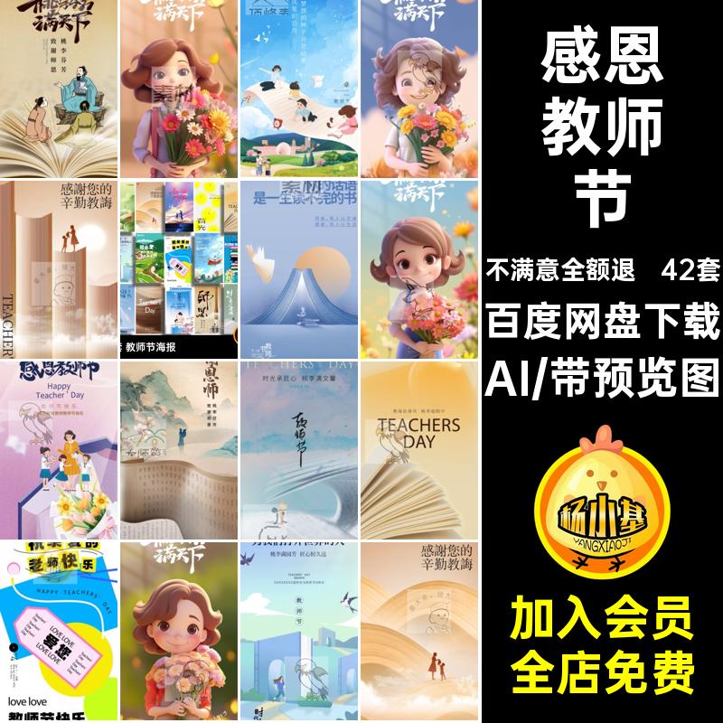 42套教师节海报模板手机AI宣传节日桃李感恩活动H5天下矢量H5矢量