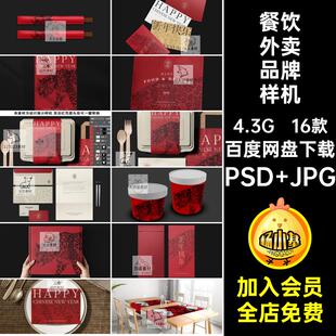 餐具外卖品牌样机餐饮16款logo素材贴图提案智能设计psmockups