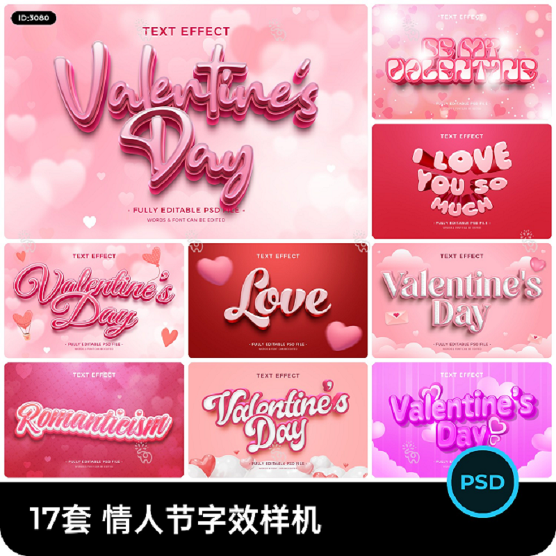 甜美可爱情人节字体logo特效智能样机模板效果图展示psd设计素材