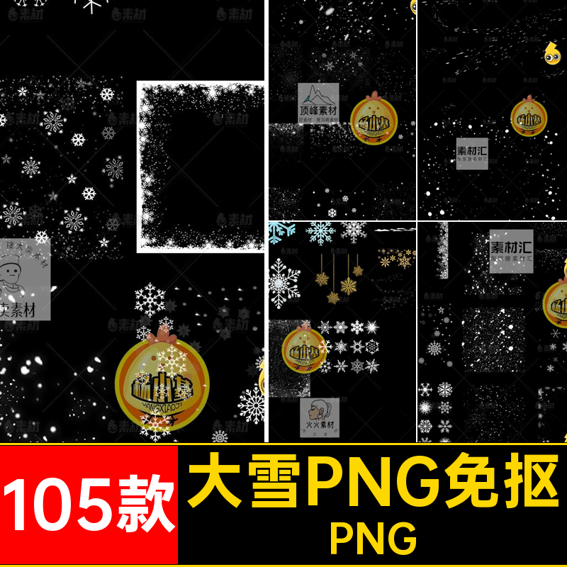 下雪PNG免抠后期png105款圣诞节大雪效果ps雪花图片素材雪地冬季