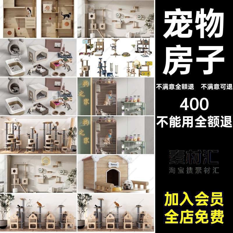 犬舍猫屋用品SU玩具大师窝宠物宠物屋SU模型狗窝宠物店猫爬架草图