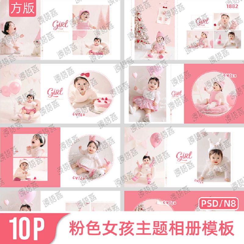 简约影楼女孩百天宝宝照相册模板N8方版PSD设计素材模板