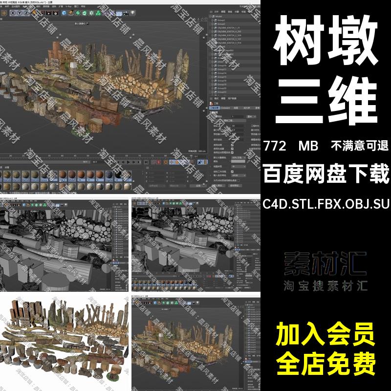 木桩树干三维模型模型模型木头SU枯STLFBXC4D.STL.FBX.OBJ.SU树桩