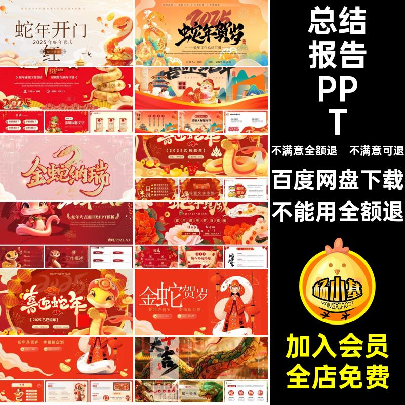 总结报告PPT会模版5年元旦贺岁幻灯片新年蛇年PPTX素材年春节新年