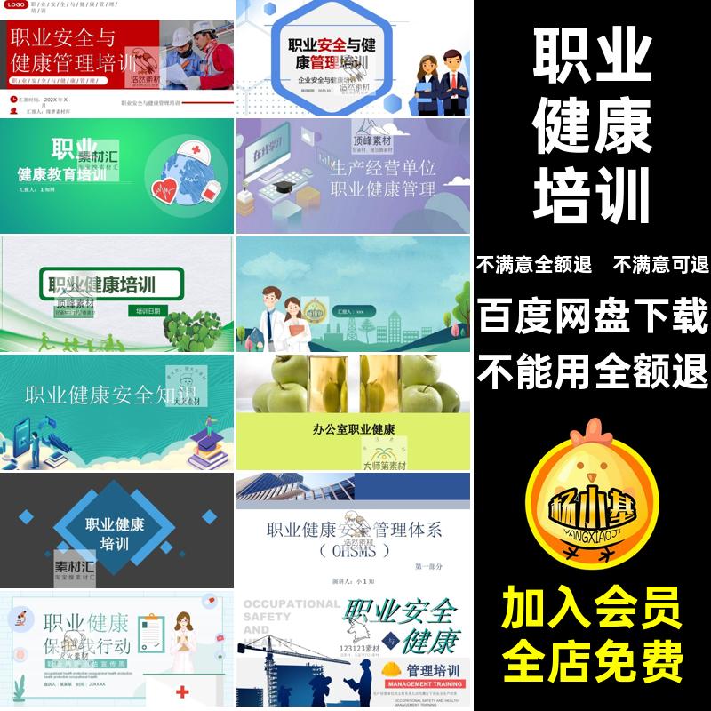 职业健康培训成品课件安全PPT生产经营与管理培训wps健康管理培训