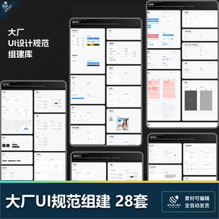 互联网UI规范组建移动一线控件库设计sketch手机大厂设计