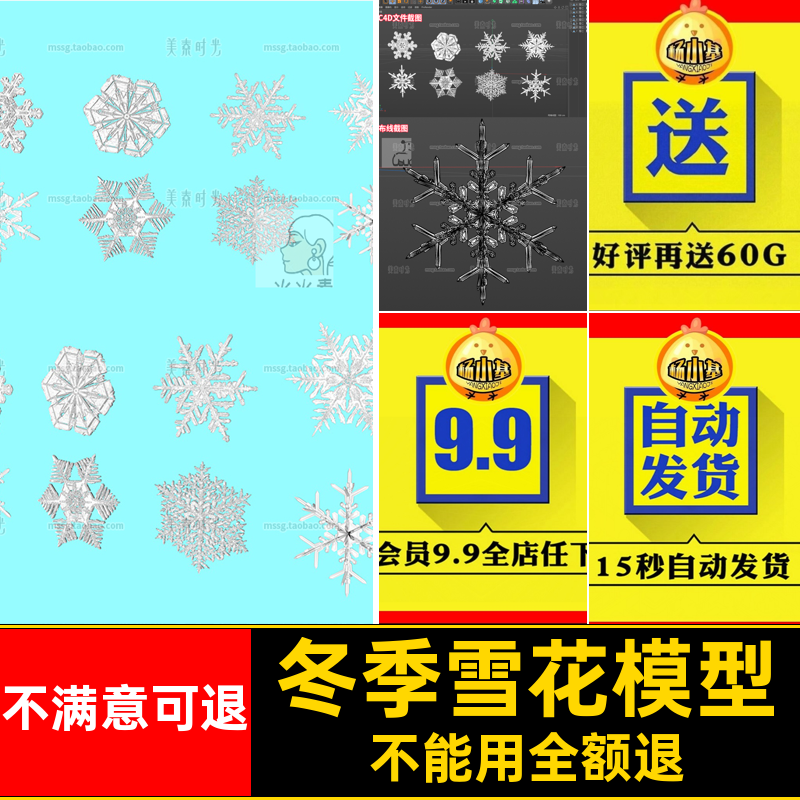 8个Blender冬季雪花雪片冰晶C4D模型3d素材fbx文件obj格式3dsmax
