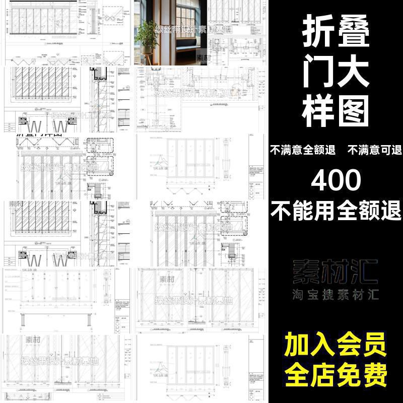 2025折叠门CAD详图实木玻璃移门素材活动施工图铝合金框大样图
