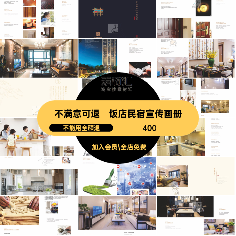 酒店民宿宣传画册手册CDR简介模板产品饭店品牌20P客栈饭店模板