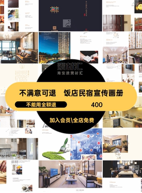 饭店民宿简介CDR模板产品手册20P客栈品牌酒店宣传画册简介手册