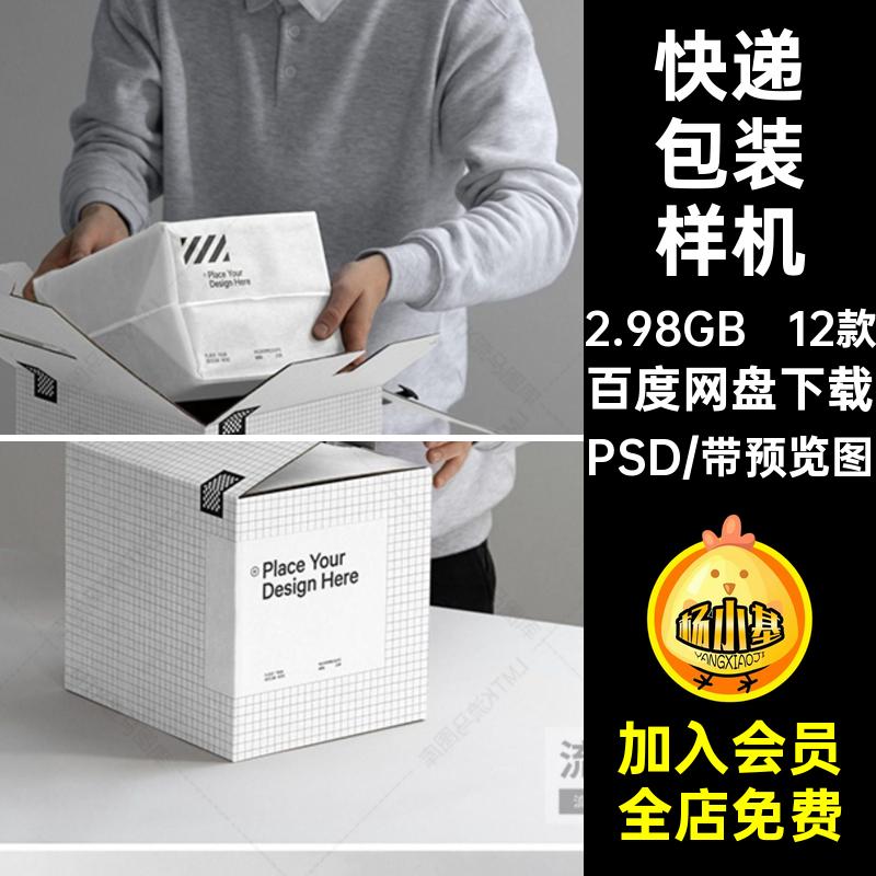 12款开箱包装样机素材场景纸箱快递手势创意纸盒设计产品包装PSD