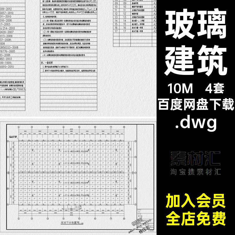 结构施工庭院玻璃建筑房屋cad图纸阳光房别墅.dwg大样钢结构设计