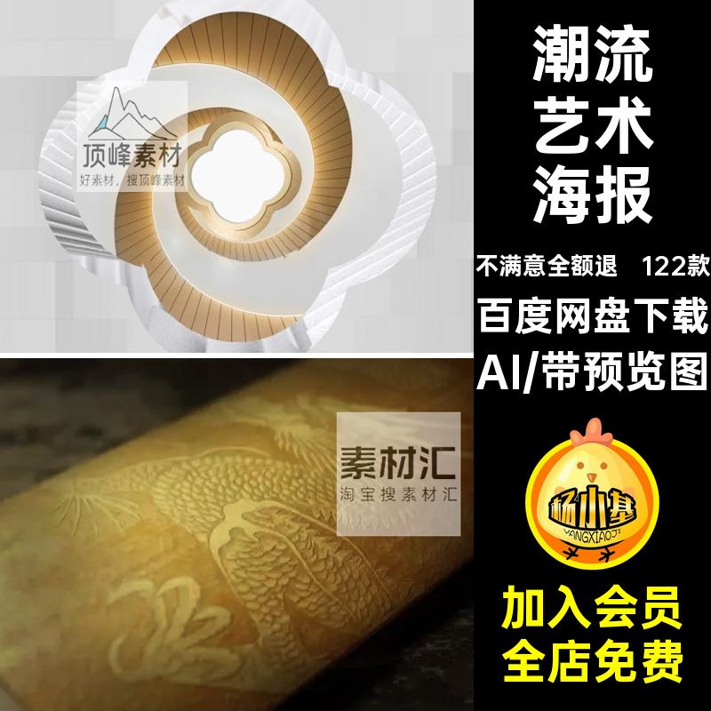 潮流创意艺术美术展览毕业设计作品集封面宣传海报ai矢量设计素材