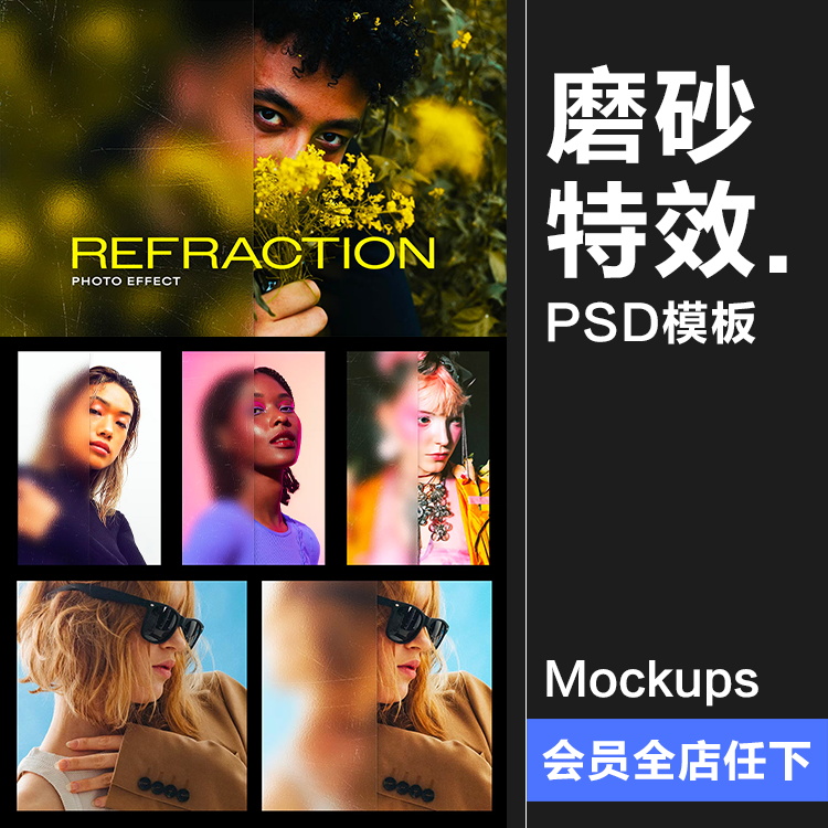 潮流半透明磨砂毛玻璃照片图像模糊雾化滤镜特效样机PSD模板素材