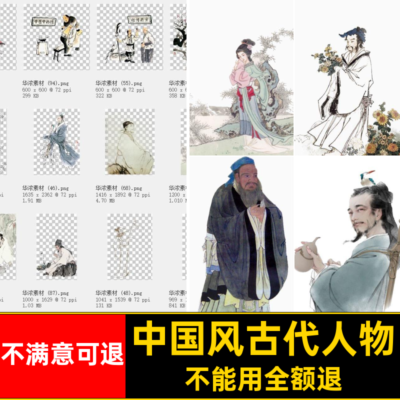 古代人物仕女夫子素材古风古代人物免抠图设计女诗水墨插画美工