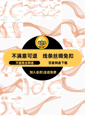动感飘带免扣烟雾丝带纱PNG素材波浪敦煌丝绸橙色艺术线条纱丝带