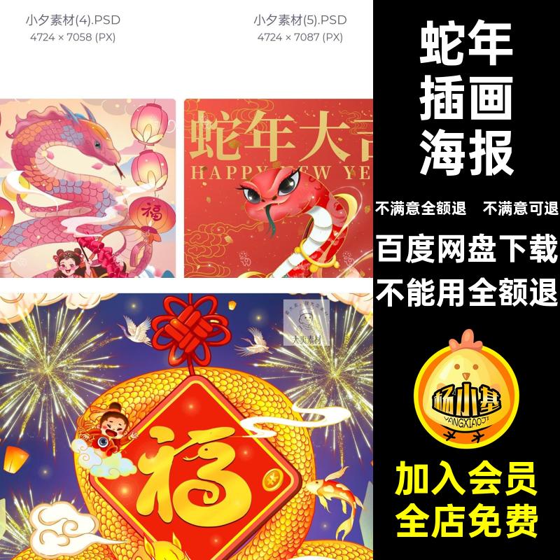 蛇年新年祝福语5模板图案插海报大吉元旦画风节日年春PS蛇年插