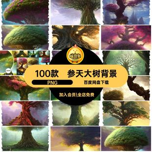 绿色树洞PNG墙纸抠参天大树100款图片素材免背景魔法森林丛林丛林