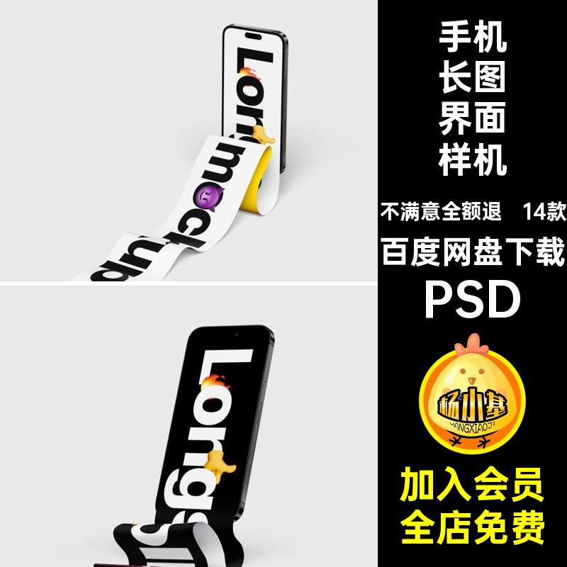 iPhone14Pro长页面APP设计UI作品展示长图推文贴图样机PS素材PSD