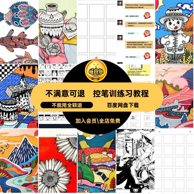 控笔训练习线稿procreate临摹平板线条控笔教程ps绘画素材插画