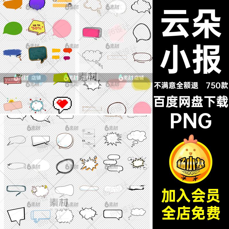 750款聊天背景卡通框免素材可爱png幼儿园气泡PNG边框对话框小报