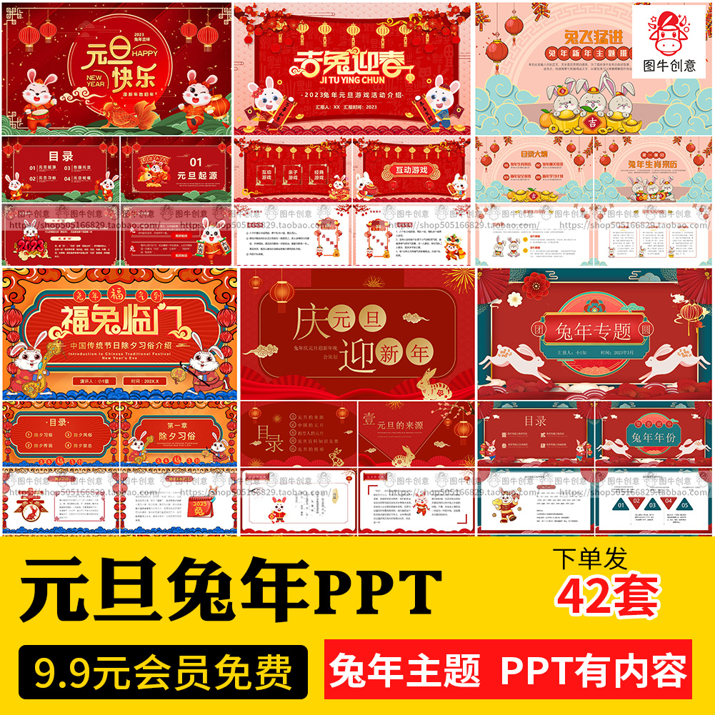 2023年兔年元旦ppt模板中小学生新年主题介绍班会课件成品ppt素材