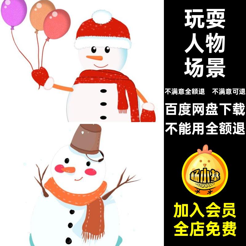 PS大雪堆雪人插画玩耍素材下雪冬天小人物卡通元素场景小卡通大雪