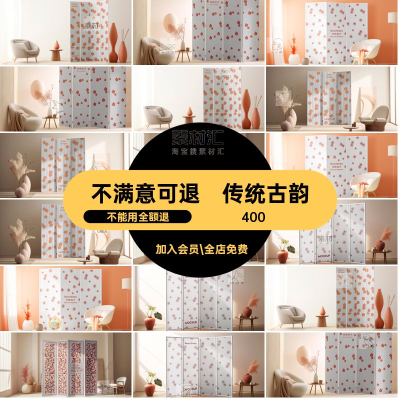 传统国风psd古韵国风屏风贴图样机插画图案中式智能模型国风国风