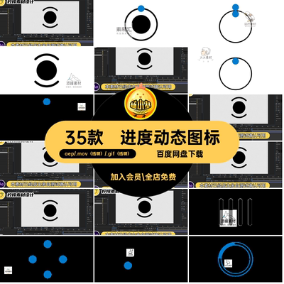 UI界面动态动画进度刷新loading加载图标AE源文件透明MOVGIF素材