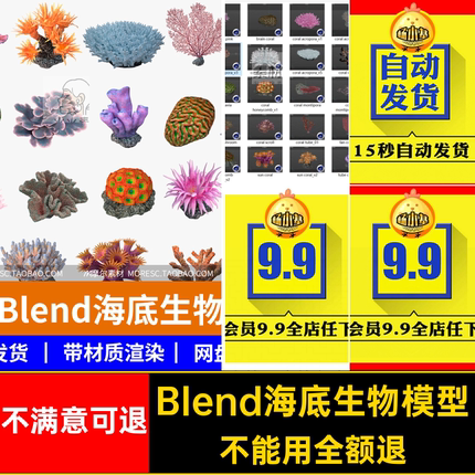 blender海底生物游戏珊瑚礁带材质渲染工程海洋模型素材MR0237