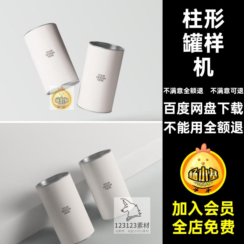 圆柱形样机茶叶罐个ps柱形罐样机vi咖啡品牌贴图食品包装7提案