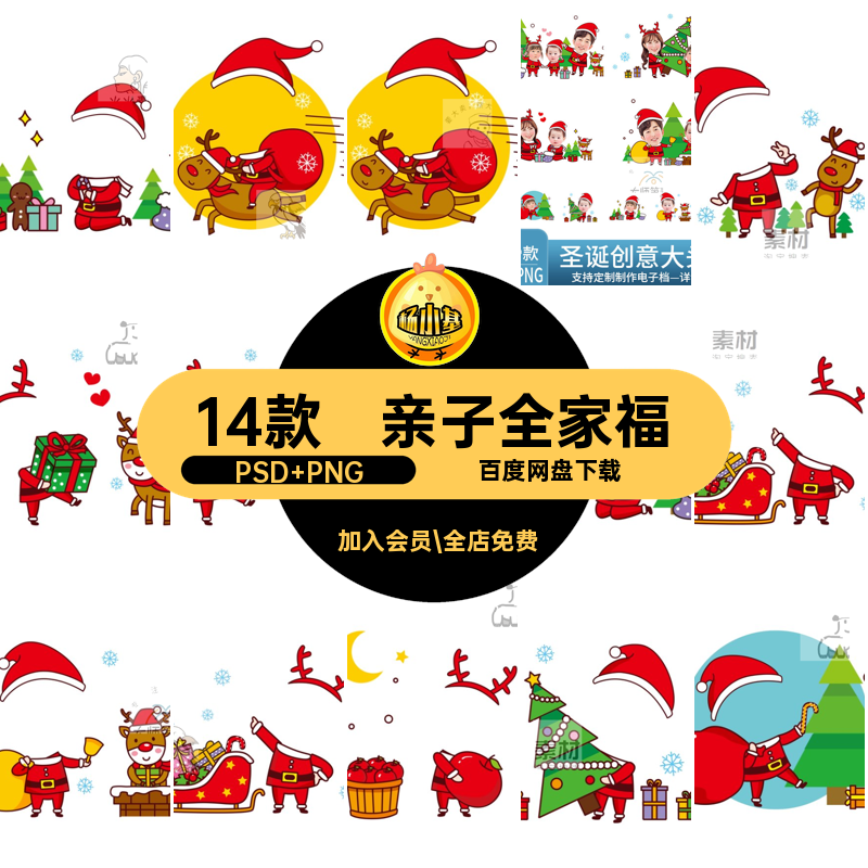 E1840 圣诞节创意亲子全家福儿童Q版卡通大头照PSD抠图模板素材