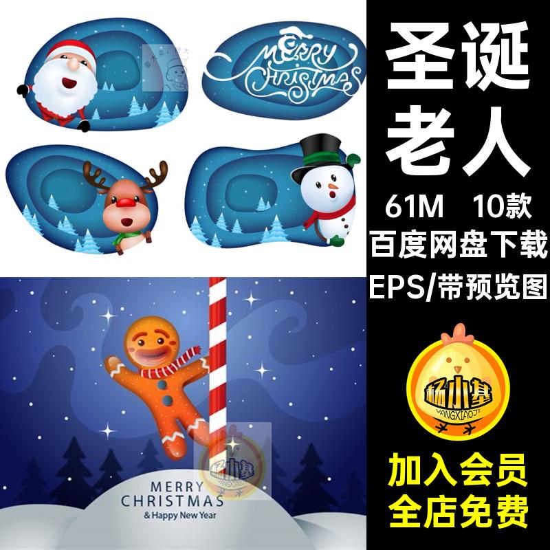 圣诞节插画卡通EPSAI背景平安夜雪人矢量圣诞老人参考10款海报