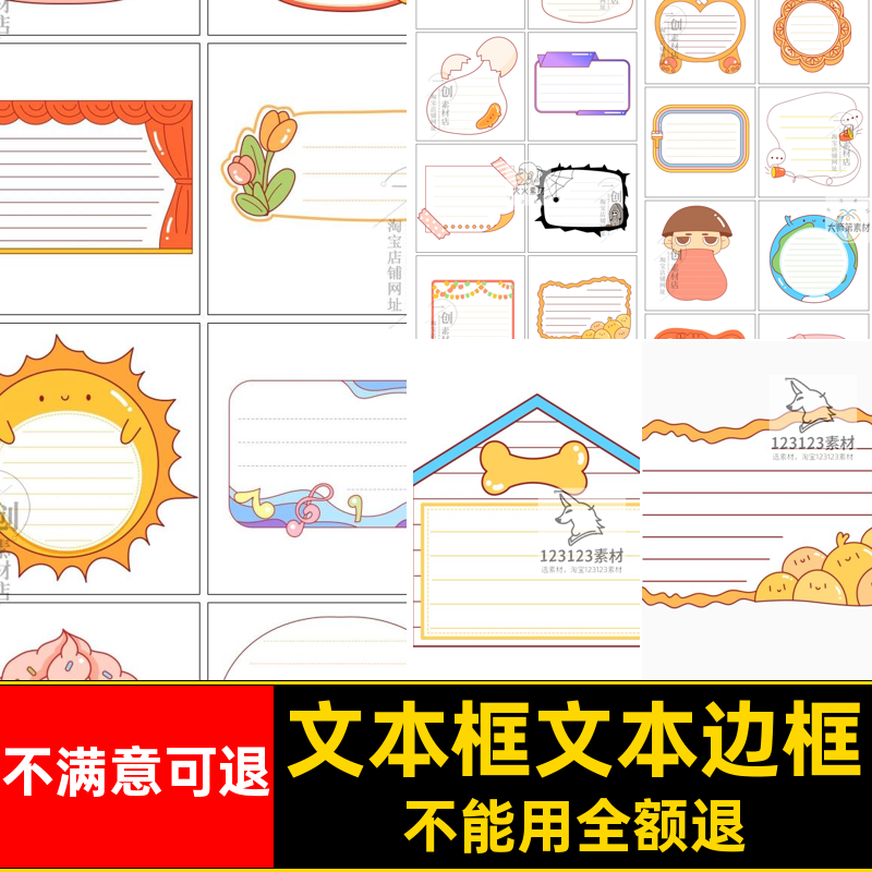 文本框文本边框卡通账矢量抄报手绘电子元素PNG卡通文本边框素材